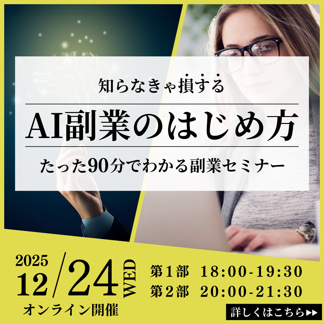 AIを副業にして独立したい会社員(初心者向け)（修正版）