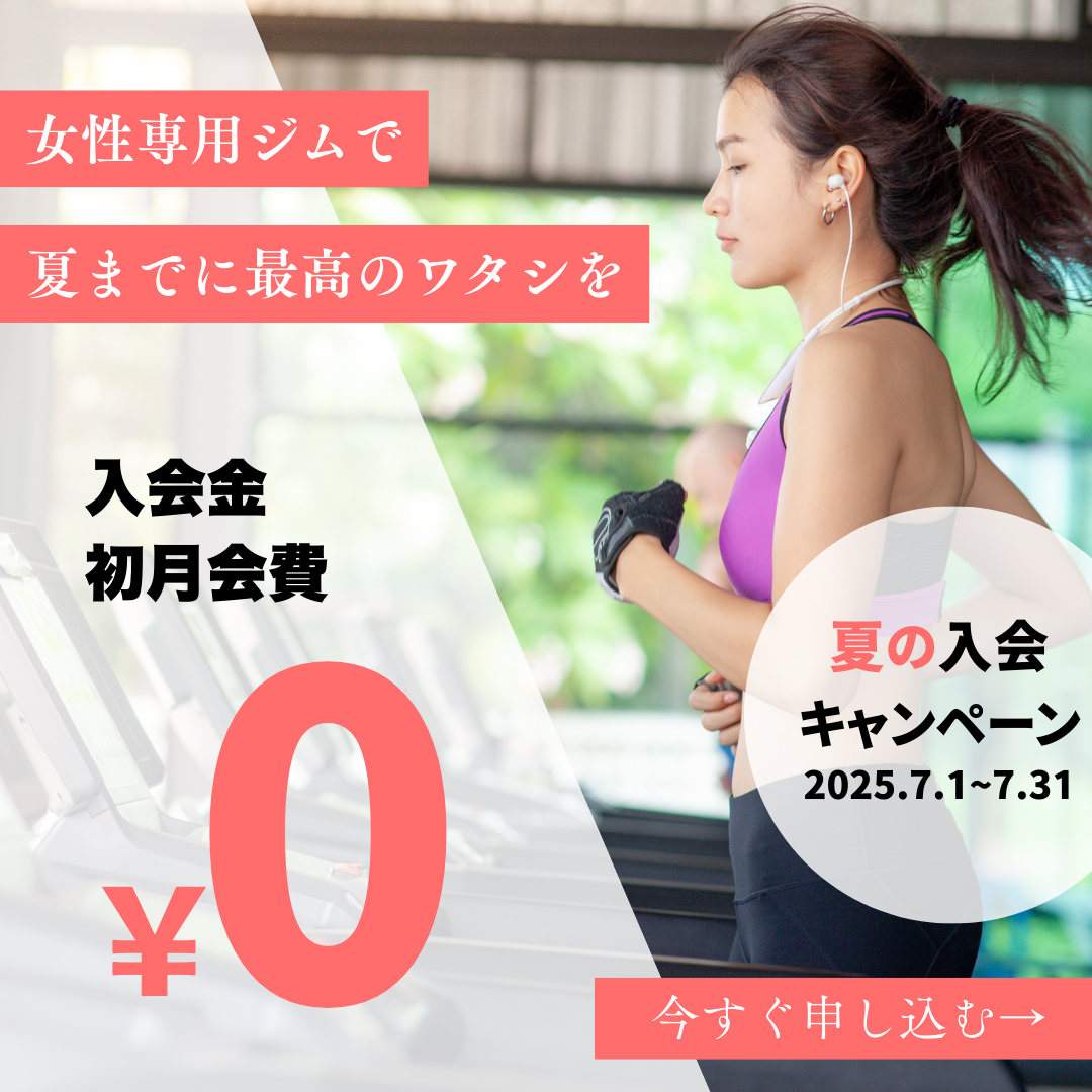 ターゲット：夏に向けて痩せたい女子(修正版Ver2.2)