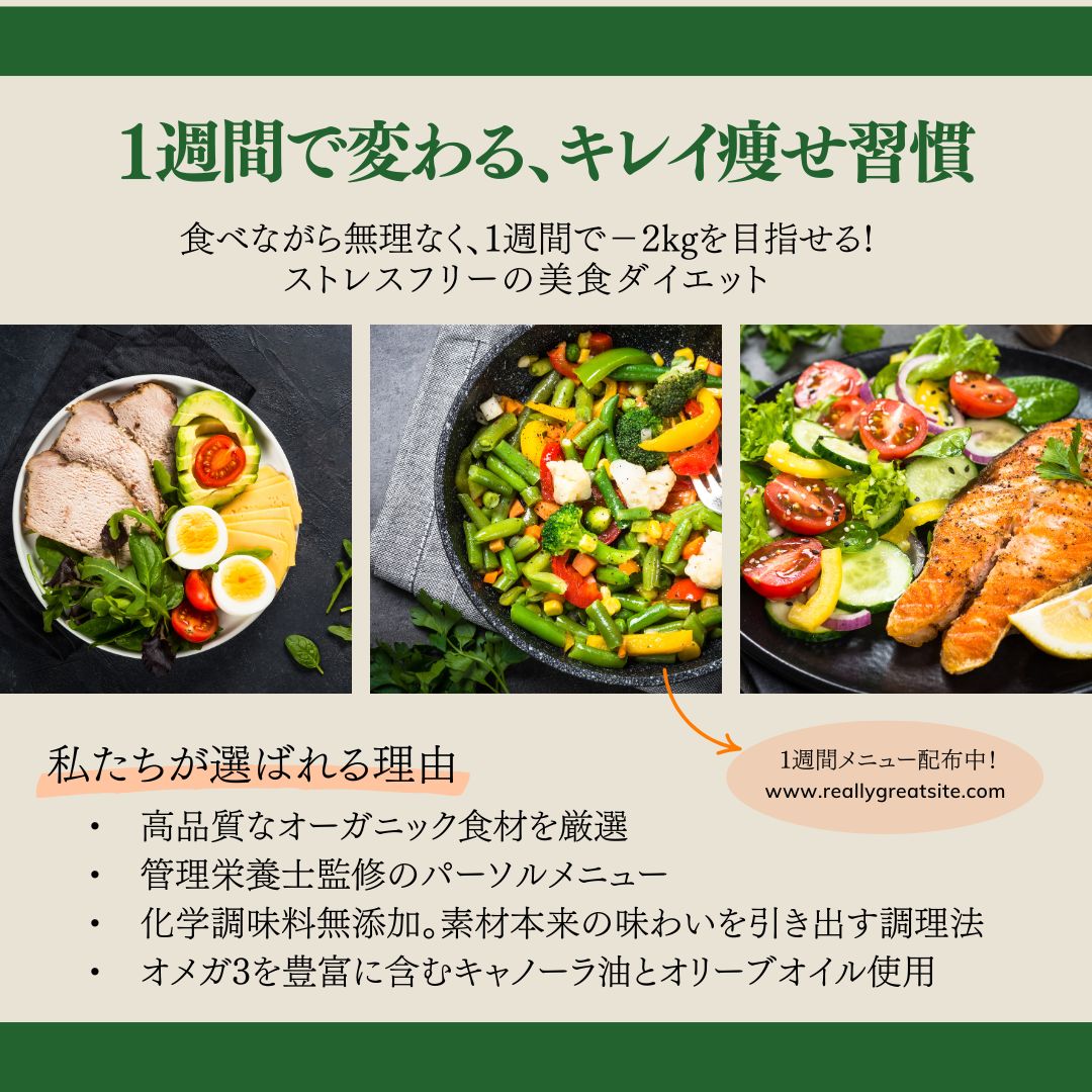 ダイエット（3-2）