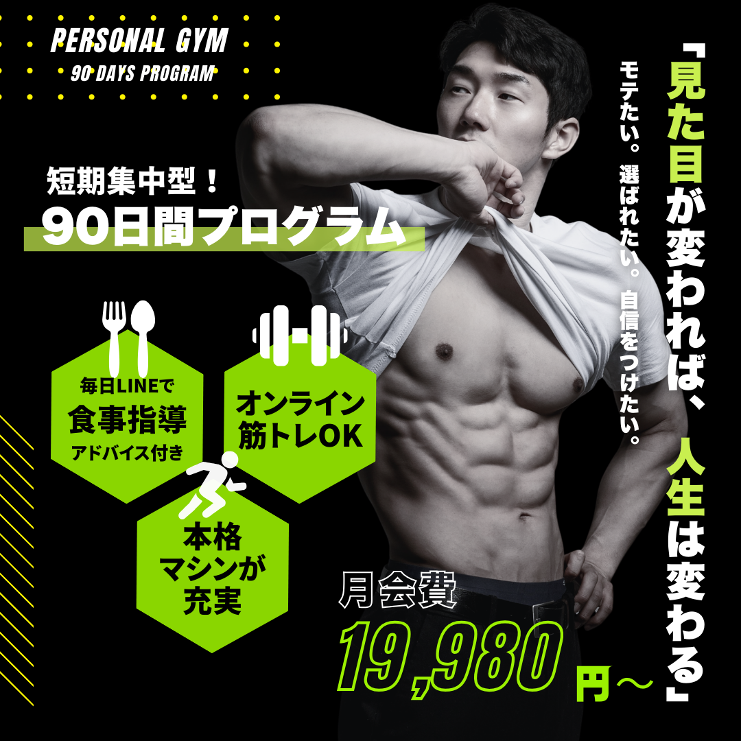 ダイエット（事前課題）　