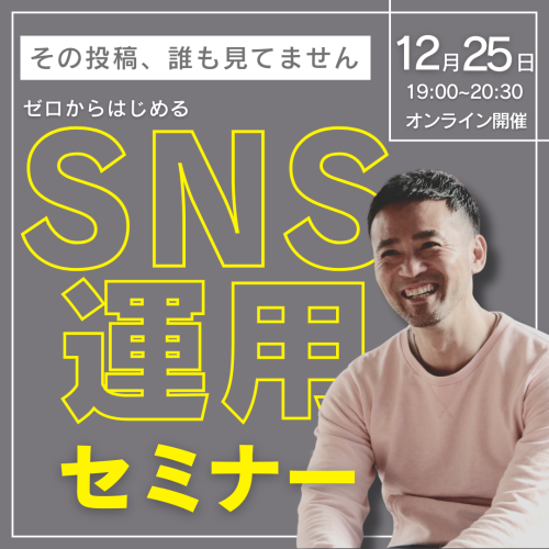 SNS運用を副業にしたい若年層(初心者)